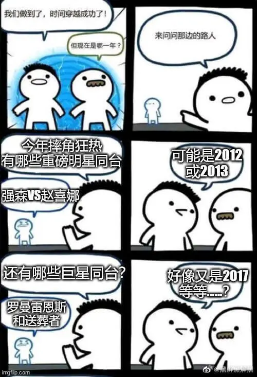 我们做到了，时间穿越成功了！来问问那边的路人：但现在是哪一年