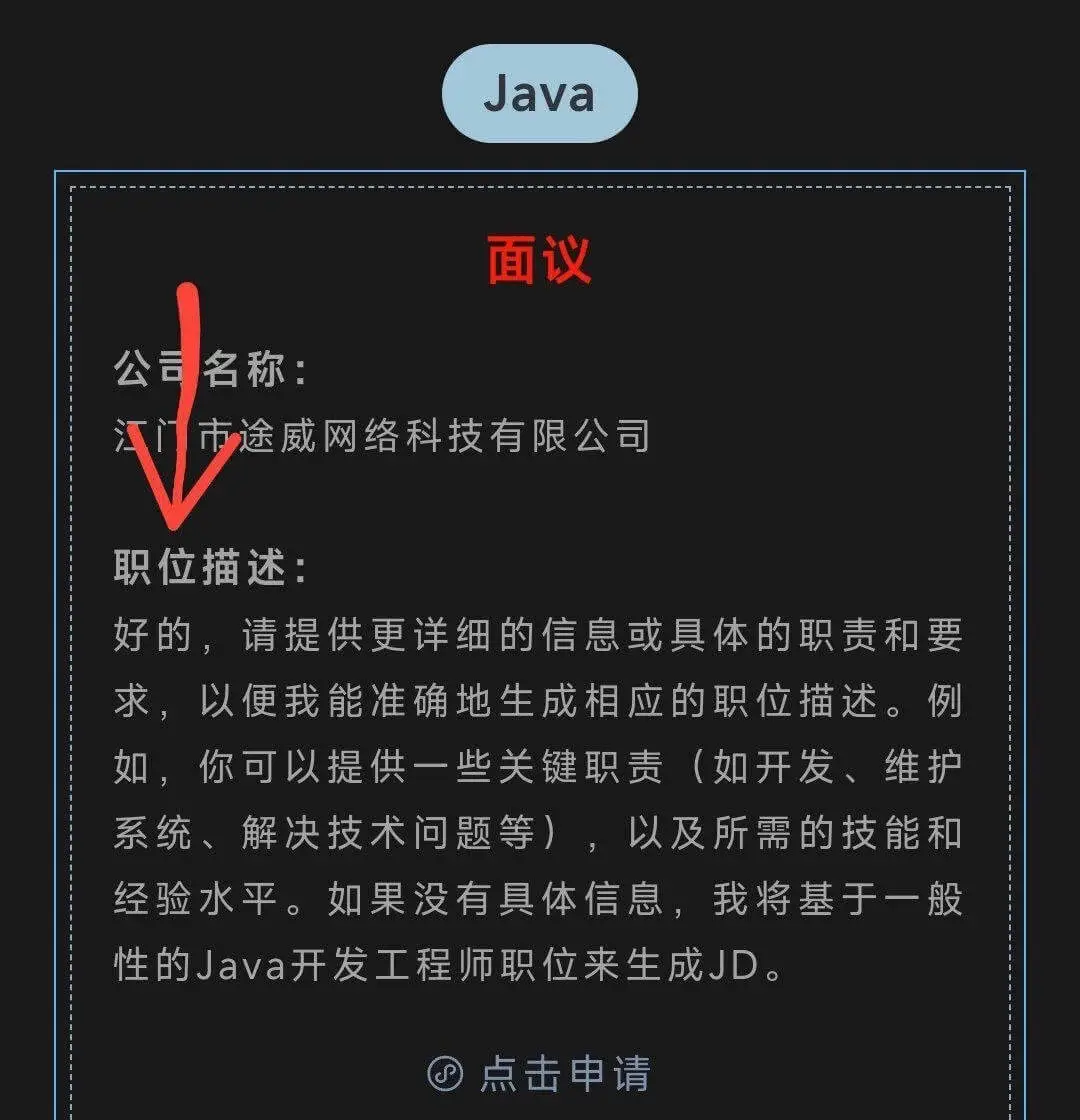 Java面议公司名称:市途威网络科技职位描述:好的,请提供更