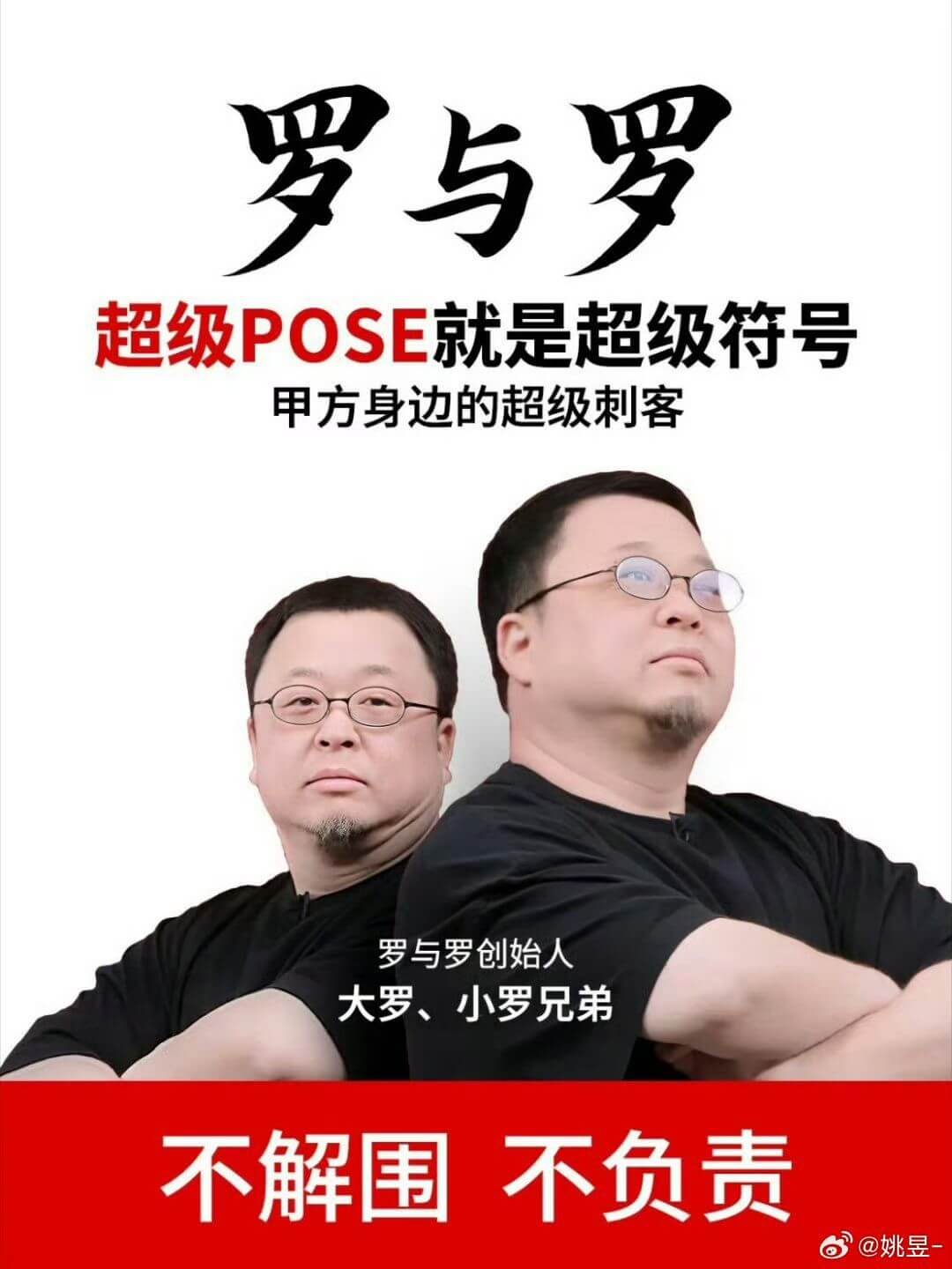 罗与罗超级POSE就是超级符号甲方身边的超级刺客罗与罗创始人