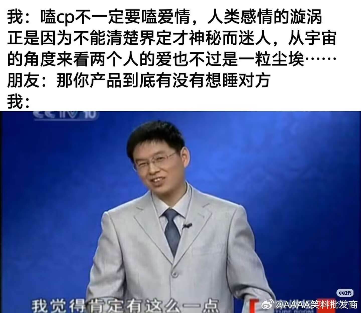 我：嗑cp不一定要嗑爱情，人类感情的漩涡正是因为不能清楚界定