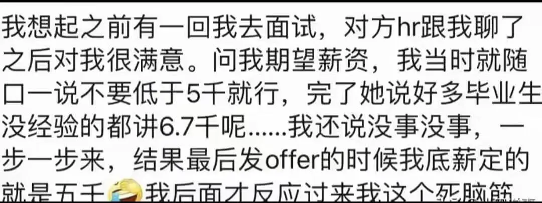 我想起之前有一回我去面试,对方hr跟我聊了之后对我很满意。问