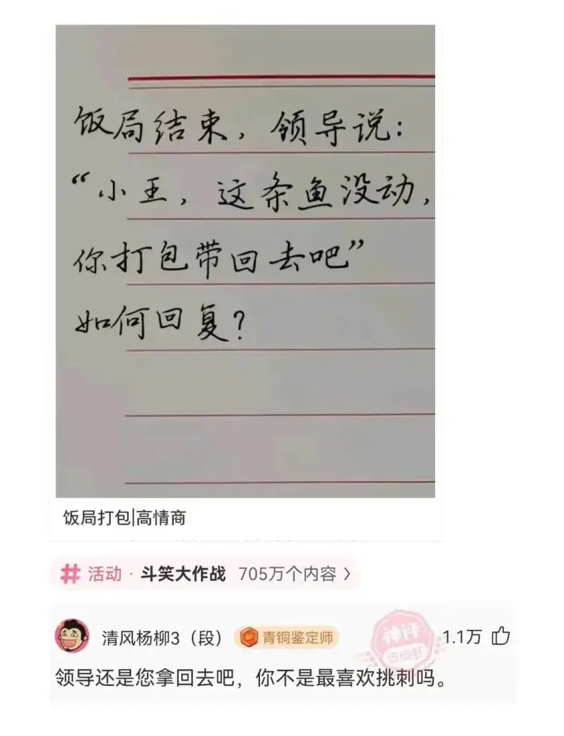 饭局结束,领导说:小王,这条鱼没动,你打包带回去吧”如何回复