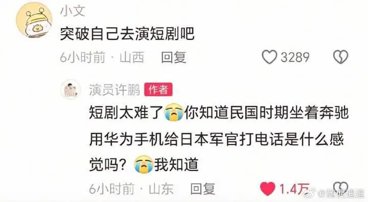 小文突破自己去演短剧吧6小时前·山西回复Q3289演员许鹏作