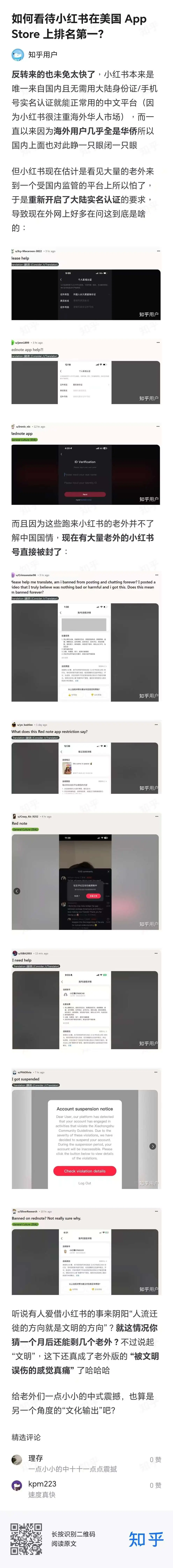 如何看待小红书在美国AppStore上排名第一？知乎用户：反