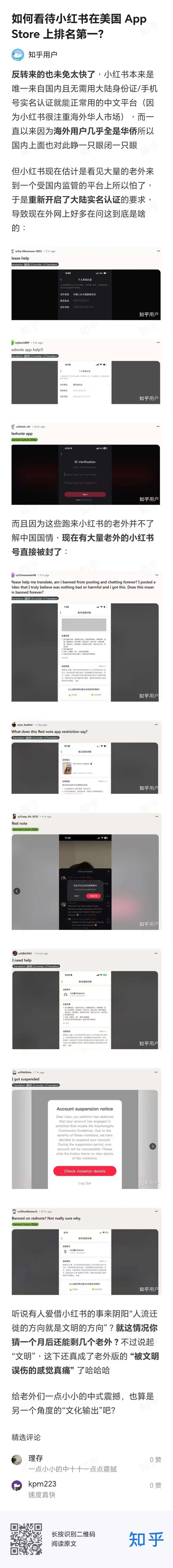 如何看待小红书在美国AppStore上排名第一？知乎用户：反