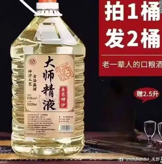 拍1桶发2桶大师精液2老一辈人的口粮酒酒神沙工艺吉法福酒原浆
