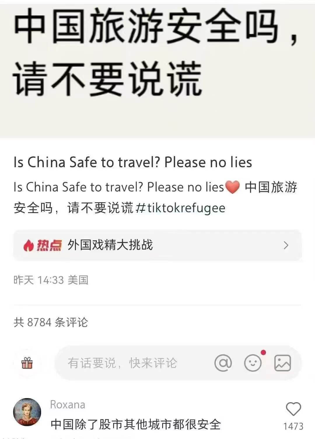 中国旅游安全吗？请不要说谎IsChinaSafetotrav