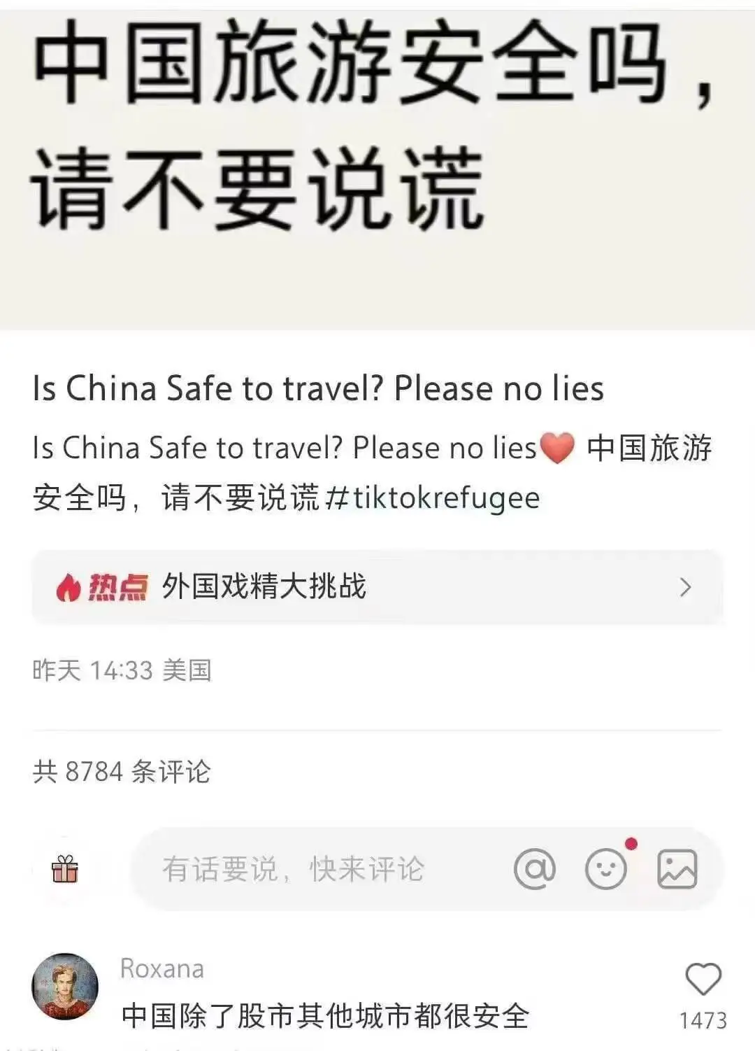 中国旅游安全吗?请不要说谎IsChinaSafetotrav