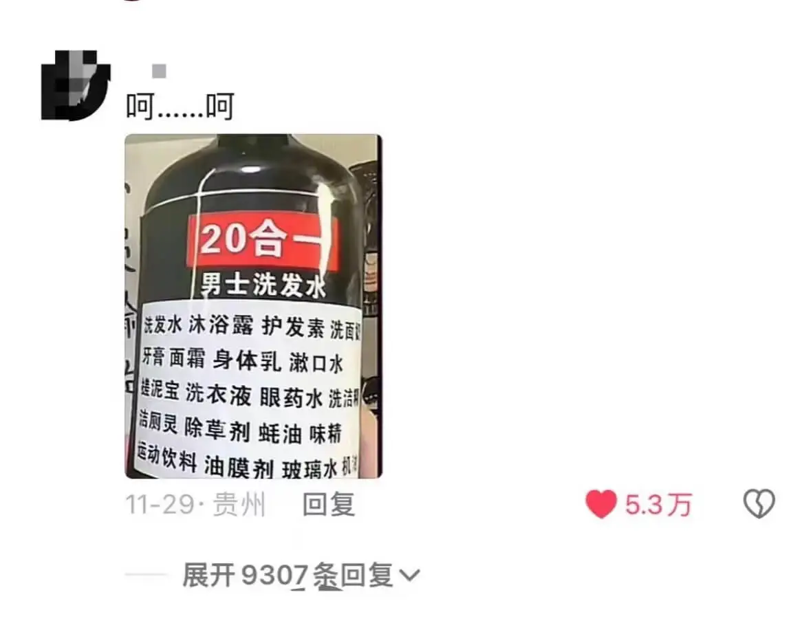 呵……呵20合男士洗发水洗发水沐浴露护发素洗面牙膏面霜身体乳