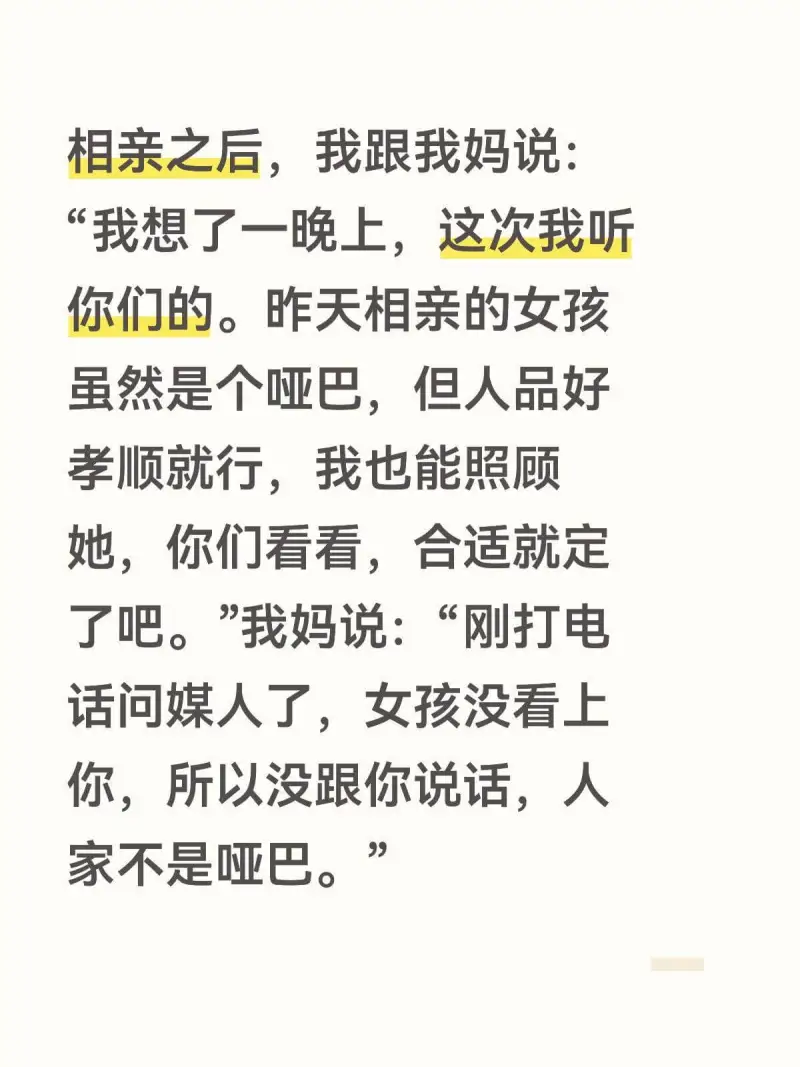 相亲之后，我跟我妈说：“我想了一晚上，这次我听你们的。昨天相