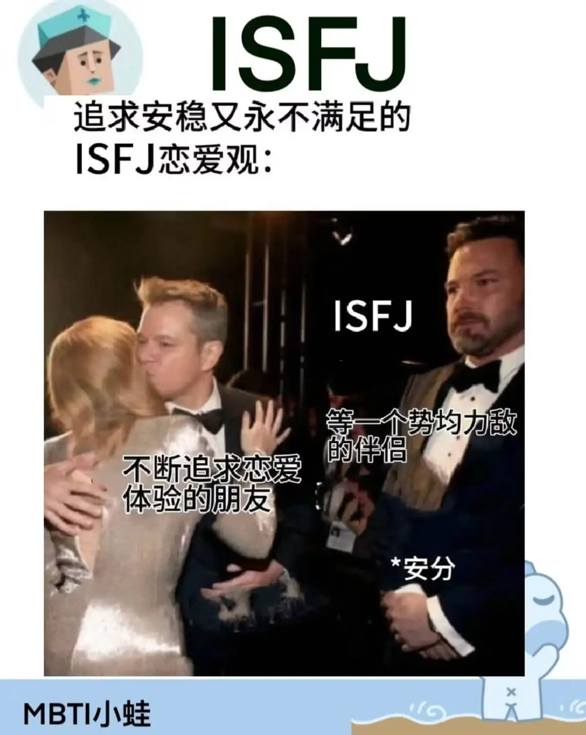 ISFJ追求安稳又永不满足的ISFJ恋爱观:ISFJ等一个势