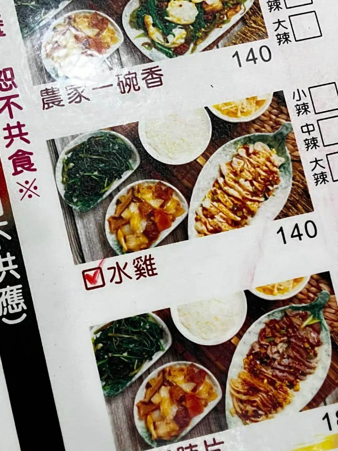 辣大辣140识不共食※震家一碗香小辣中辣大辣140共穗水雞
