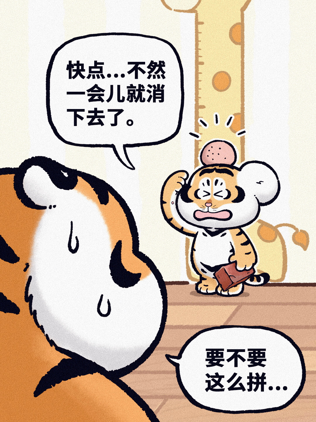 快点……不然一会儿就消下去了。要不要这么拼……