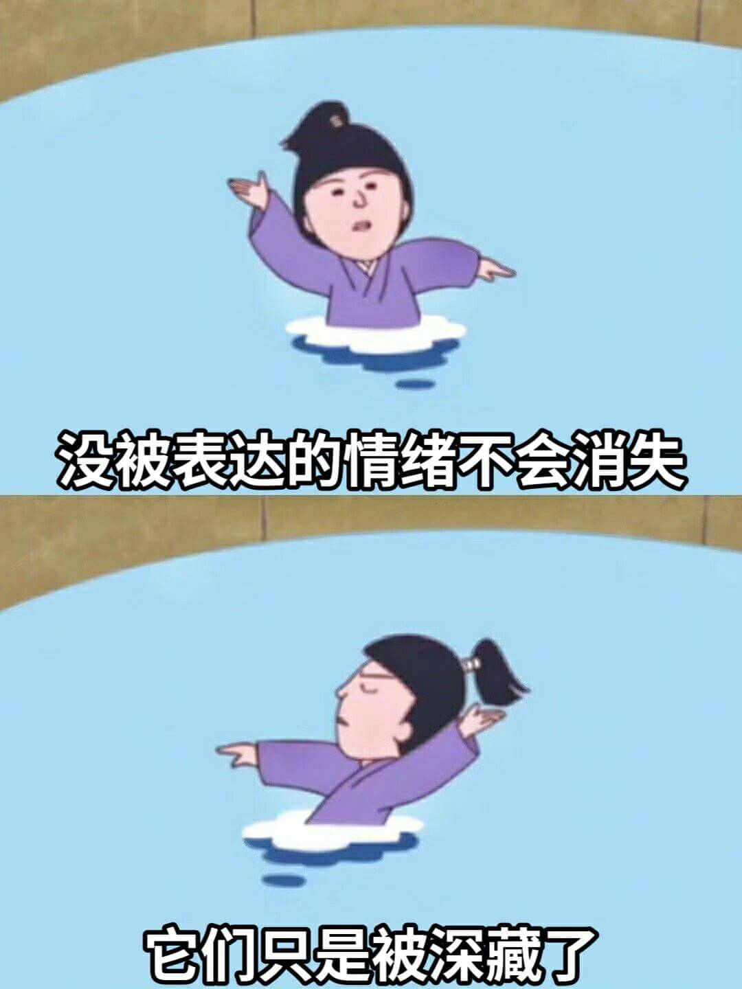 没被表达的情绪不会消失，它们只是被深藏了。