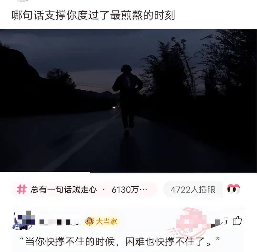 哪句话支撑你度过了最煎熬的时刻总有一句话贼走心•6130万…