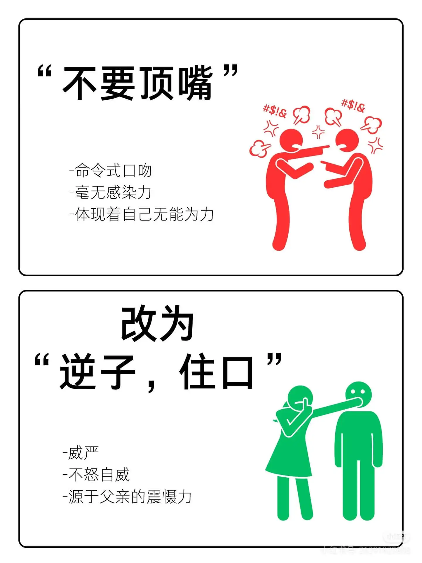 “不要顶嘴-命令式口吻-毫无感染力-体现着自己无能为力改为“