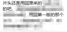 片头还是用回原来的吧，用回第一版的那个。