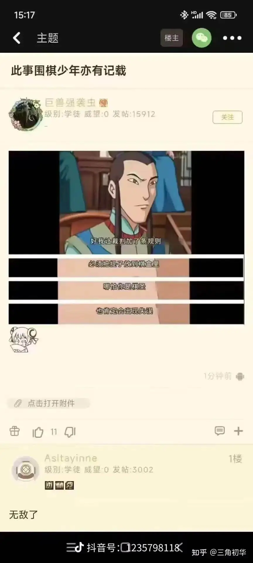 15:17主题楼主此事《围棋少年》亦有记载:巨兽强袭虫。级别