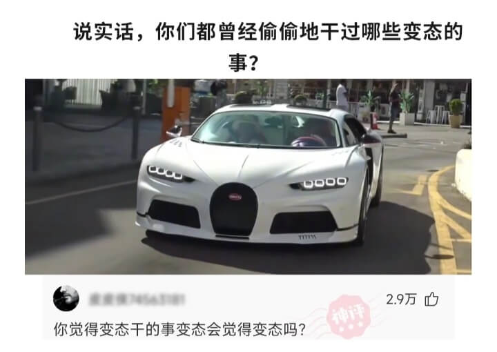 说实话，你们都曾经偷偷地干过哪些变态的事?0000你觉得变态