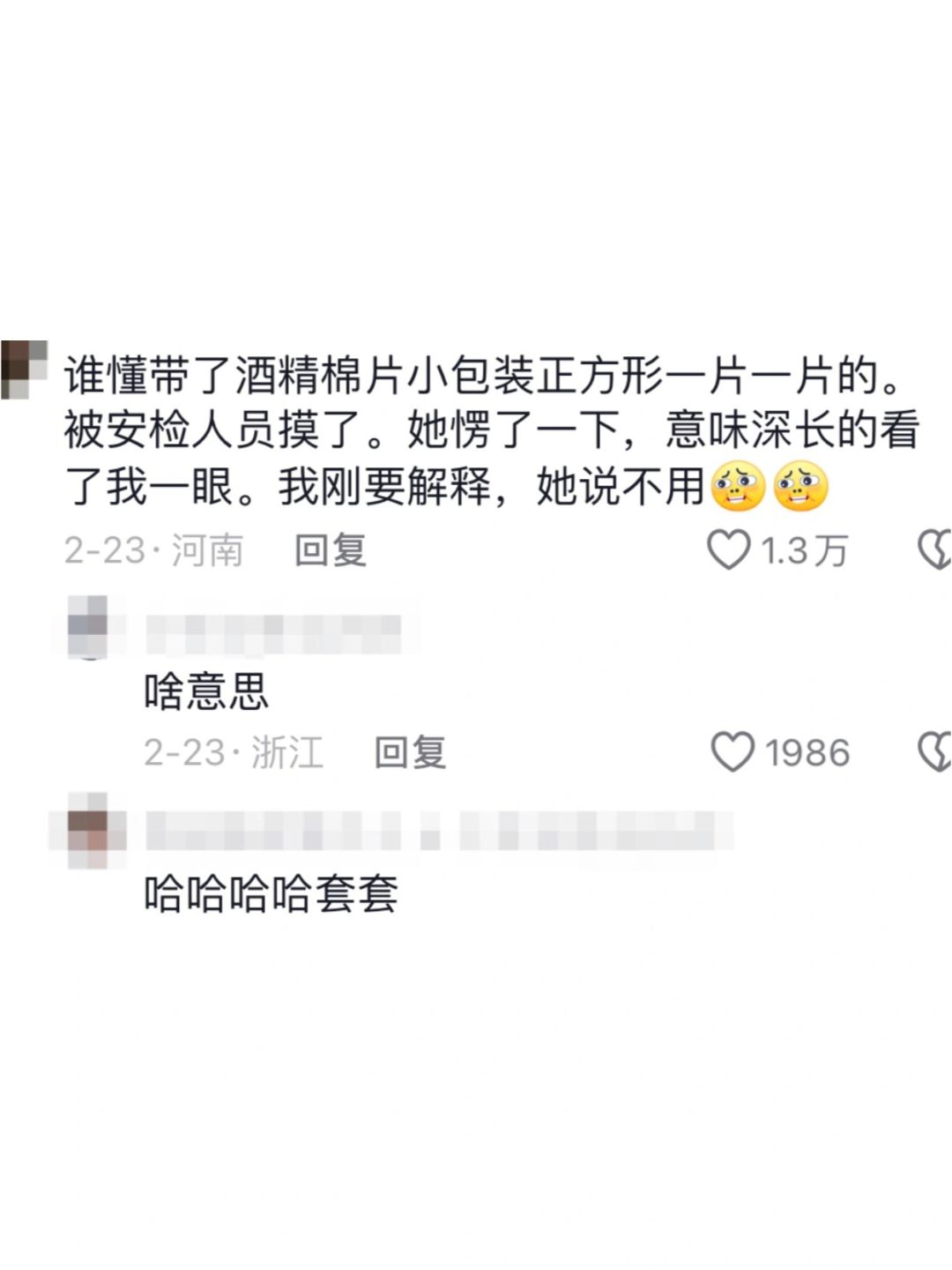 谁懂带了酒精棉片小包装正方形一片一片的。被安检人员摸了。她愣