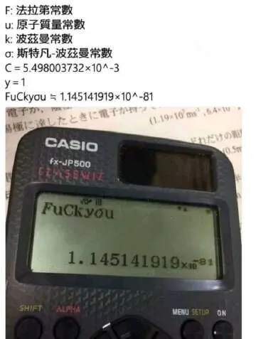 F:法拉第常数u:原子質量常数k:波兹曼常数σ:斯特凡-波兹
