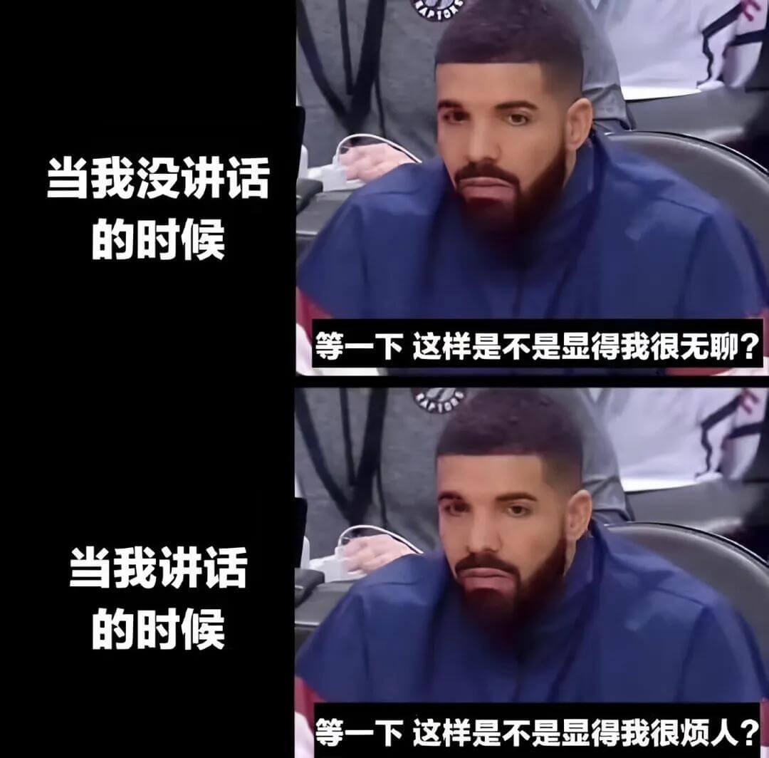 当我没讲话的时候，等一下这样是不是显得我很无聊？当我讲话的时