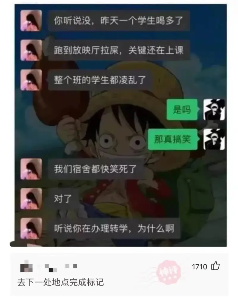 你听说没，昨天一个学生喝多了跑到放映厅拉屎，关键还在上课整个