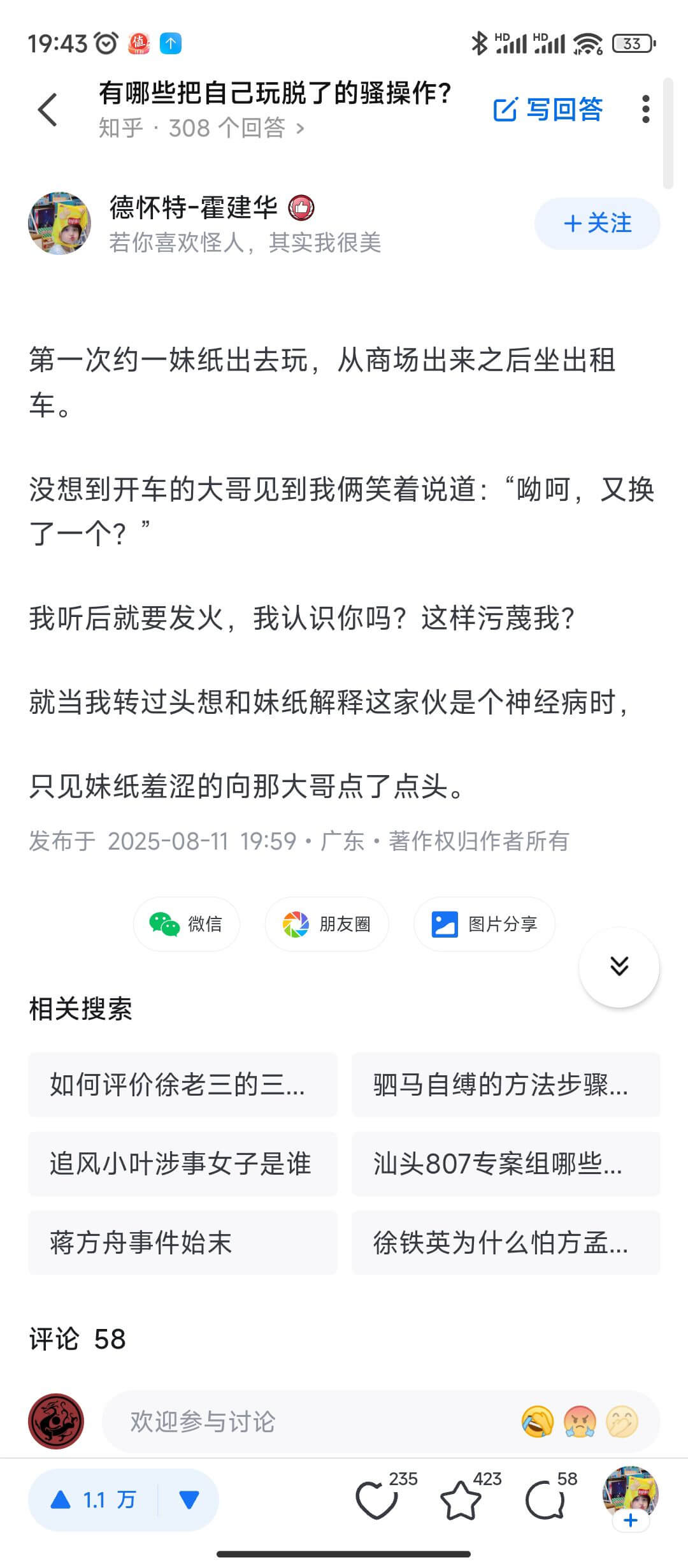 19:43*HIHRII33有哪些把自己玩脱了的骚操作？乙写