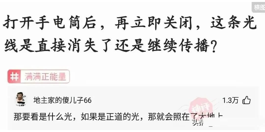 打开手电筒后，再立即关闭，这条光线是直接消失了还是继续传播?