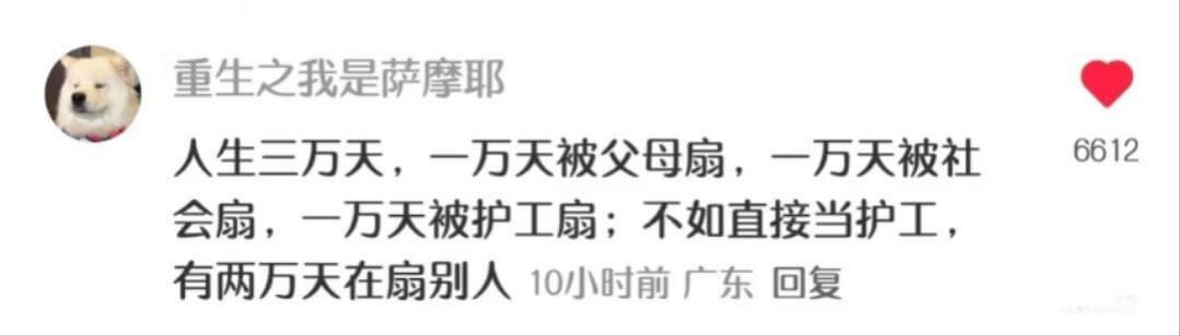 重生之我是萨摩耶6612人生三万天，一万天被父母扇，一万天被