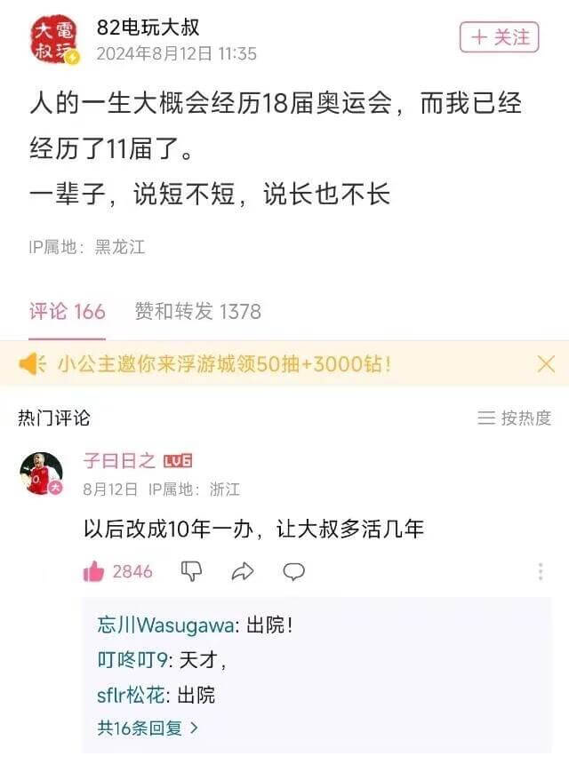 大電82电玩大叔+关注权2024年8月12日11：35人的一