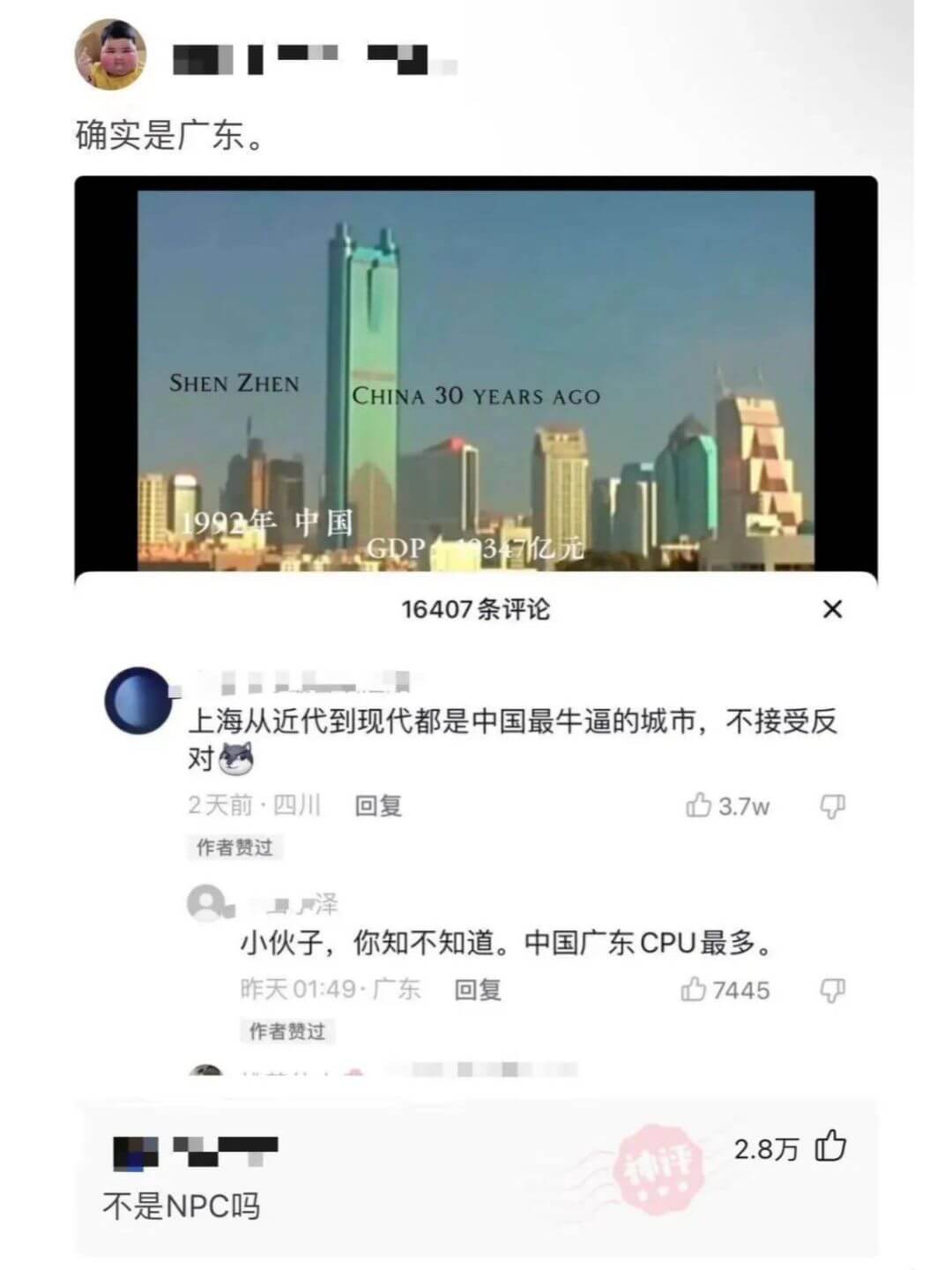 确实是广东。SHENZHENCHINA30YEARSAGO1