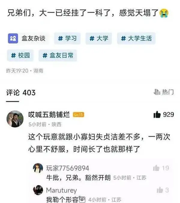 兄弟们，大一已经挂了一科了，感觉天塌了88盒友杂谈学习大学大