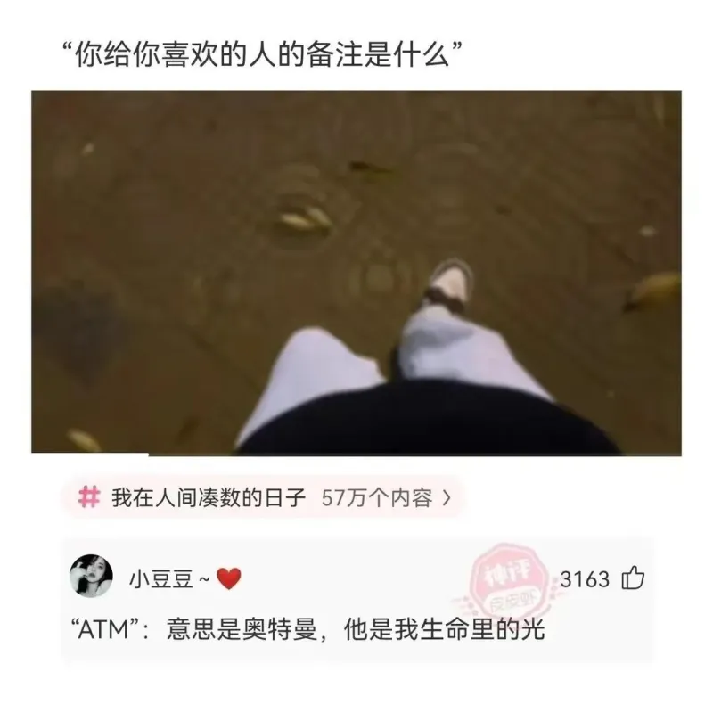 “你给你喜欢的人的备注是什么”我在人间凑数的日子57万个内容