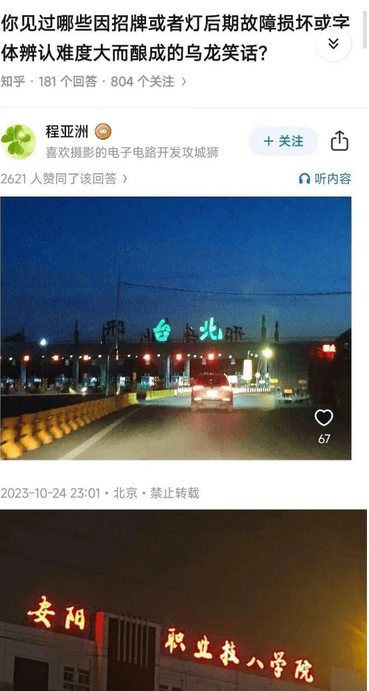 你见过哪些因招牌或者灯后期故障损坏或字体辨认难度大而酿成的乌