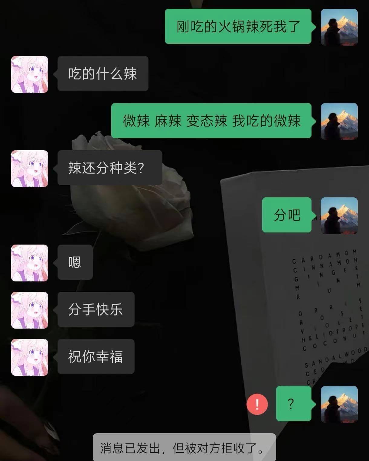 吃的什么辣微辣麻辣变态辣我吃的微辣辣还分种类?嗯分手快乐祝你