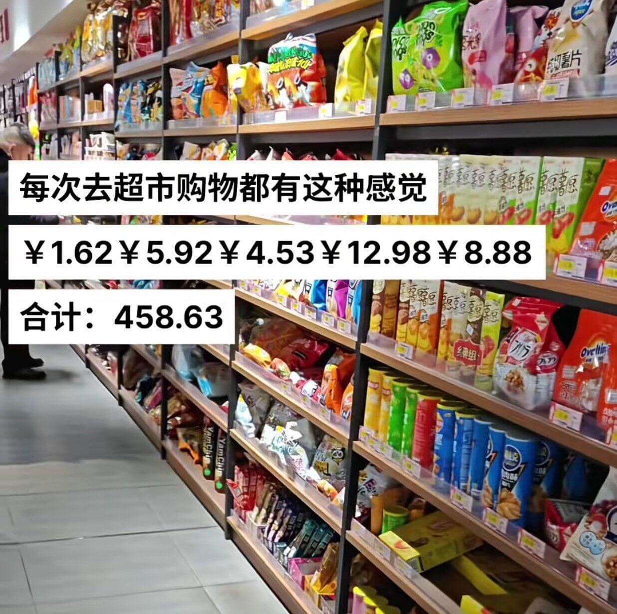 每次去超市购物都有这种感觉¥1.62¥5.92¥4.53¥1