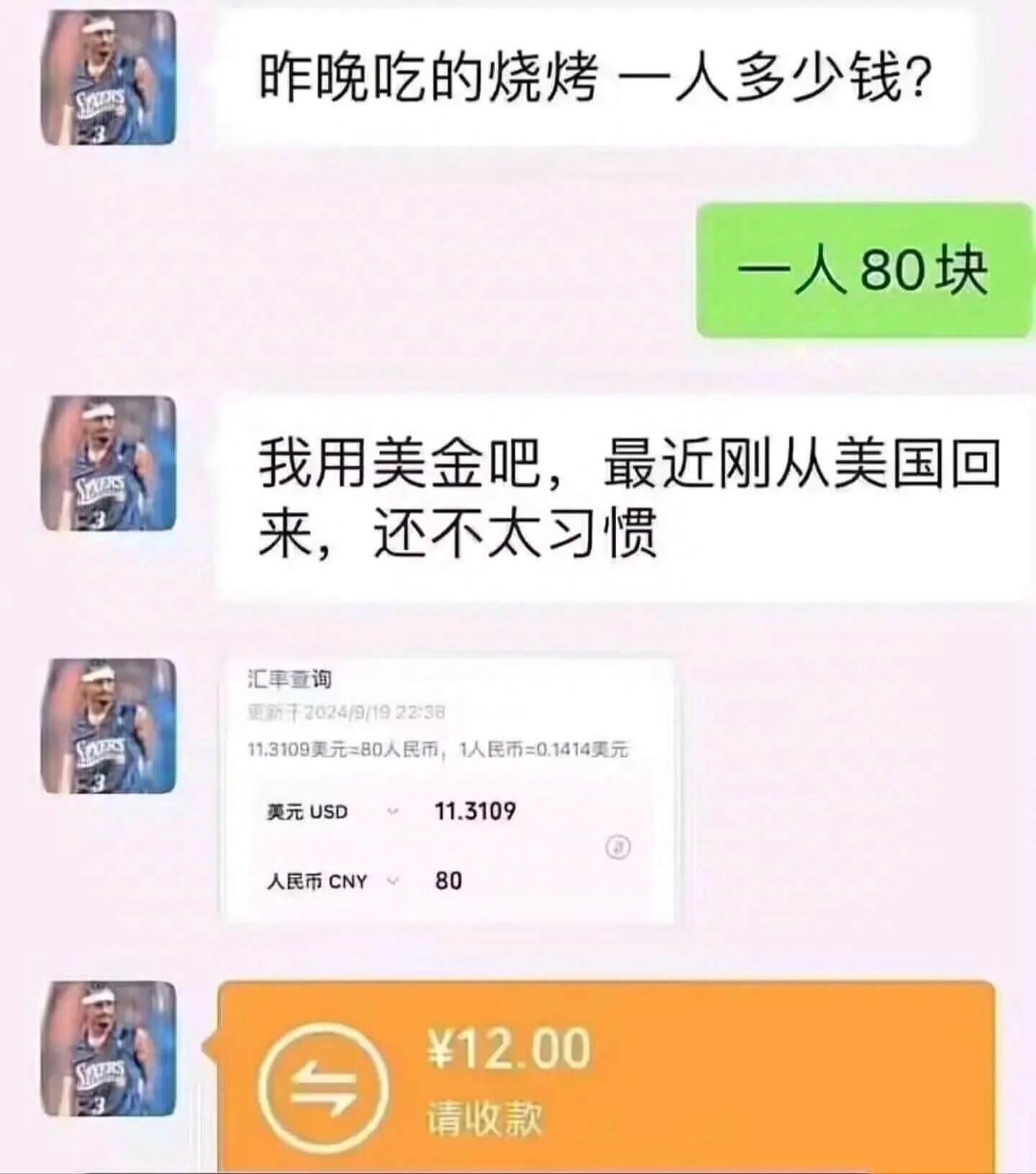 昨晚吃的烧烤一人多少钱？一人80块我用美金吧，最近刚从美国回