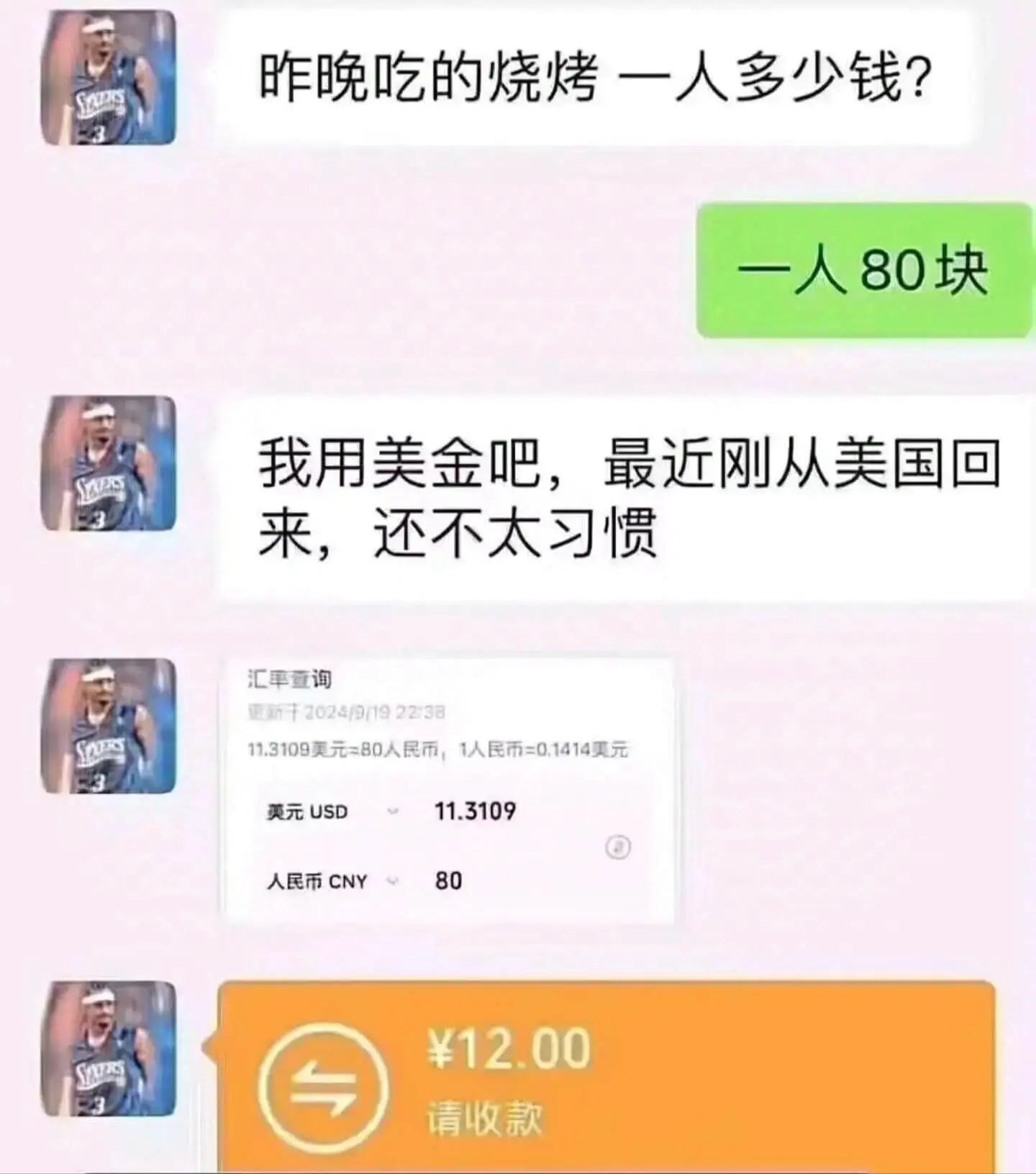 昨晚吃的烧烤一人多少钱？一人80块我用美金吧，最近刚从美国回