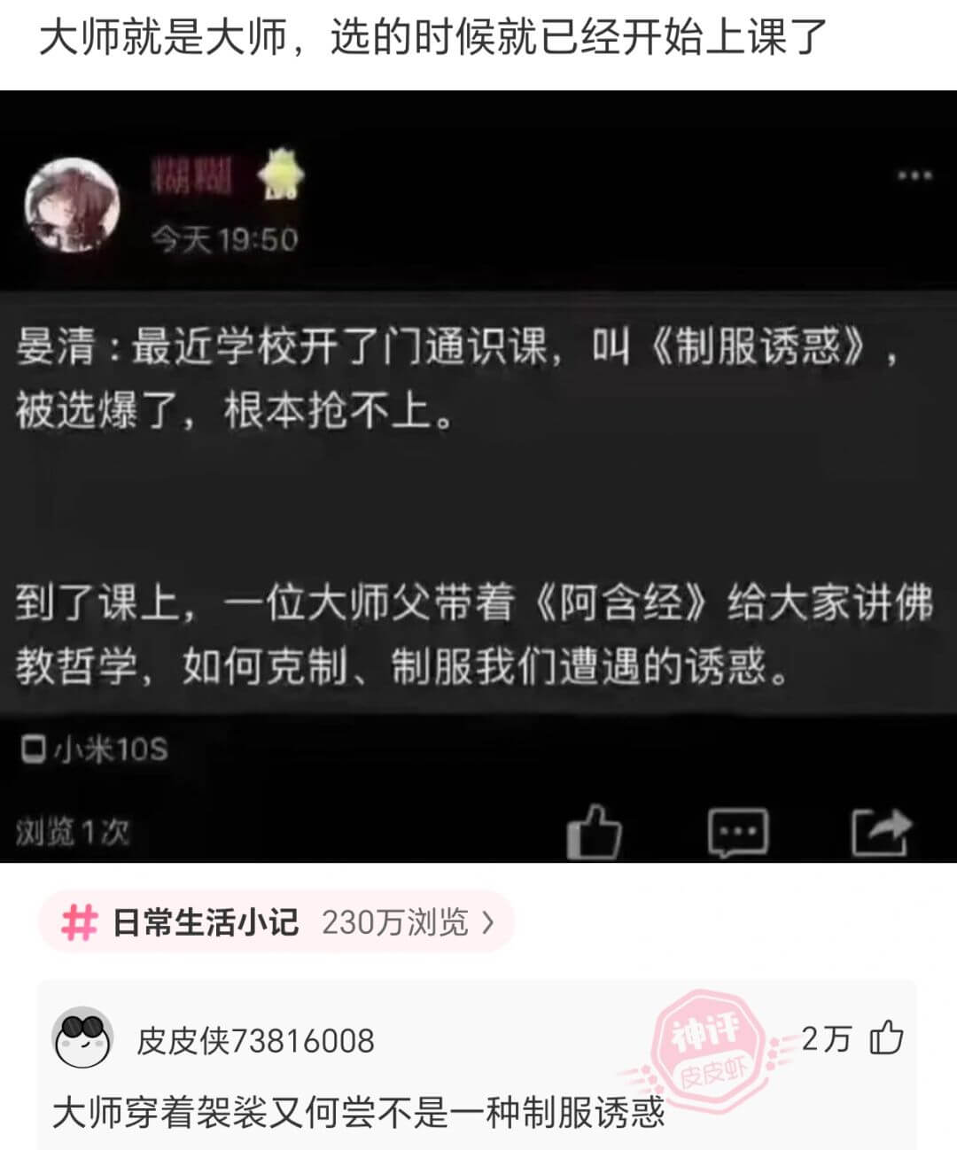 大师就是大师，选的时候就已经开始上课了糊糊今天19：50晏清