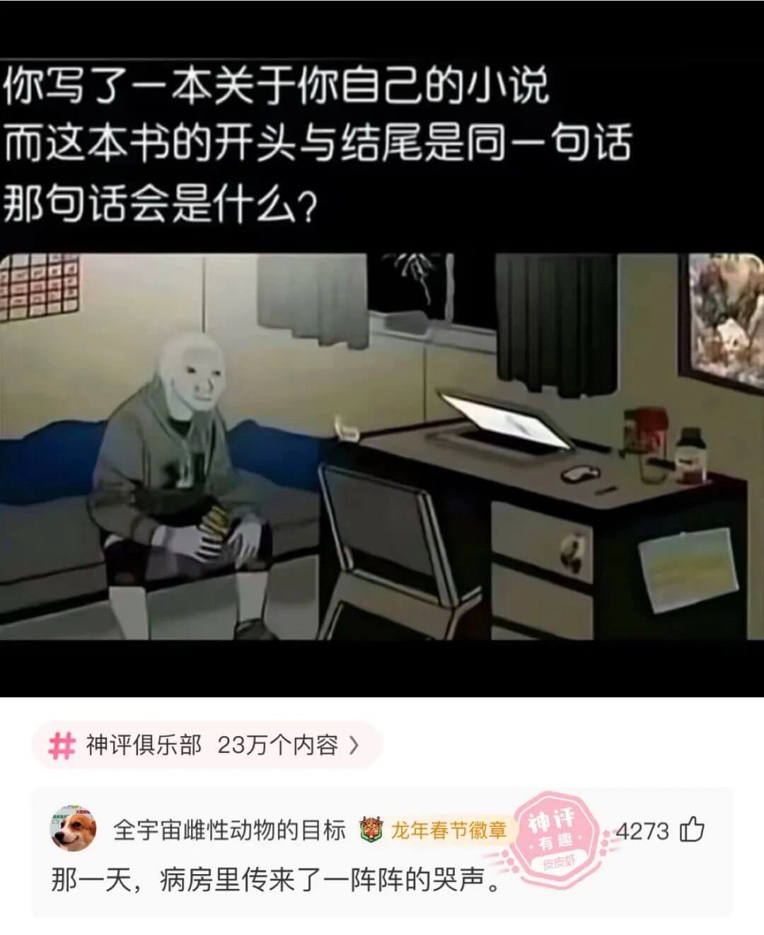 你尔写了一本关于你自己的小说而这本书的开头与结尾是同一句话那
