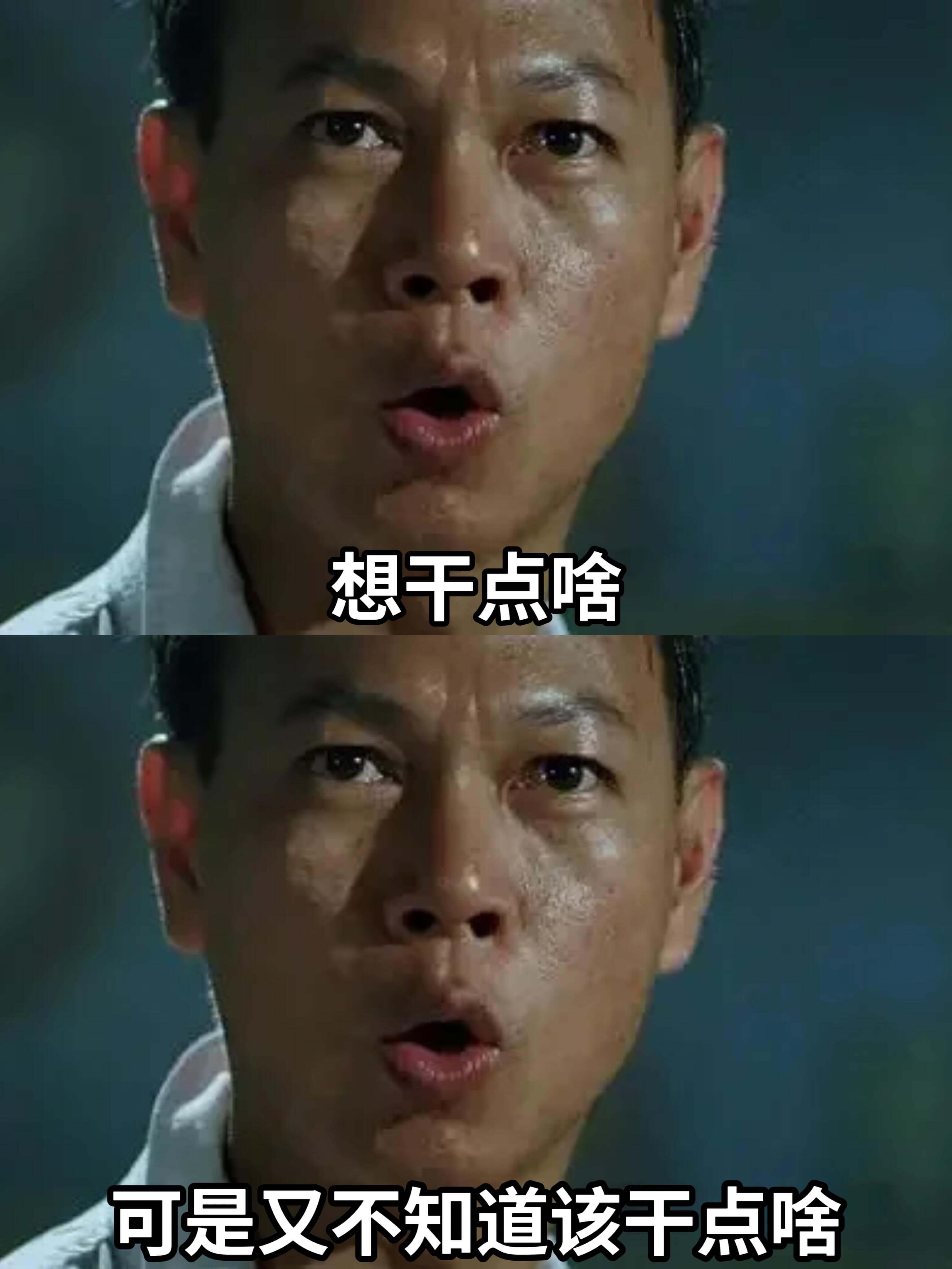 想干点啥，可是又不知道该干点啥。