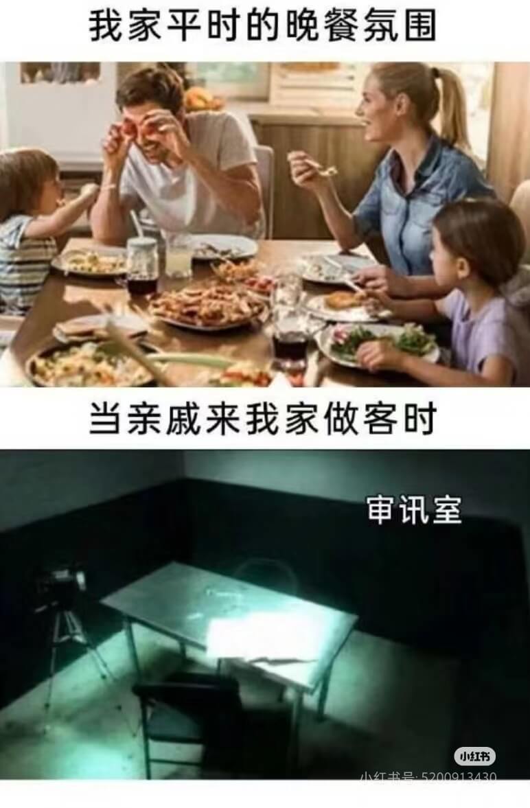 我家平时的晚餐氛围当亲戚来我家做客时审讯室