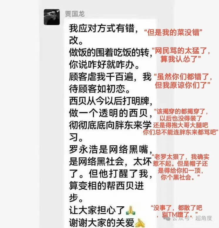 贾国龙我应对方式有错，“但是我的菜没错”改。做饭的围着吃饭的