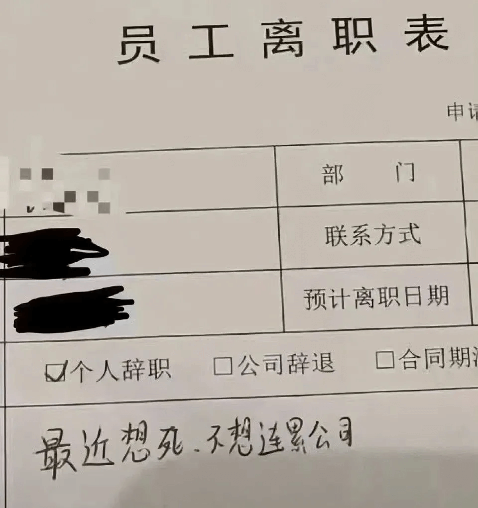 员工离职表申话部门联系方式预计离职日期口合同期口公司辞退口个