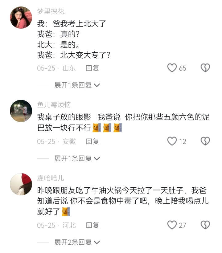 梦里探花.我:爸我考上北大了我爸:真的?北大:是的。我爸:北
