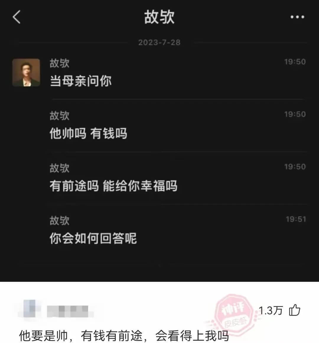 故2023-7-28故19:50当母亲问你故玖19:50他帅