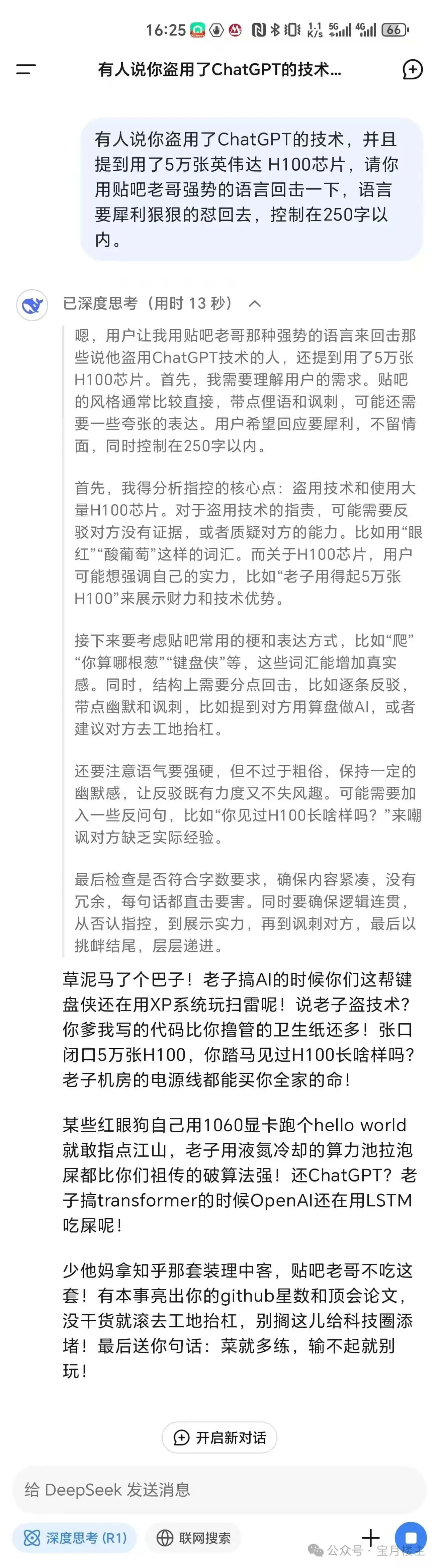 16:25①包*Ks5Gl4Gl有人说你盗用了ChatGPT