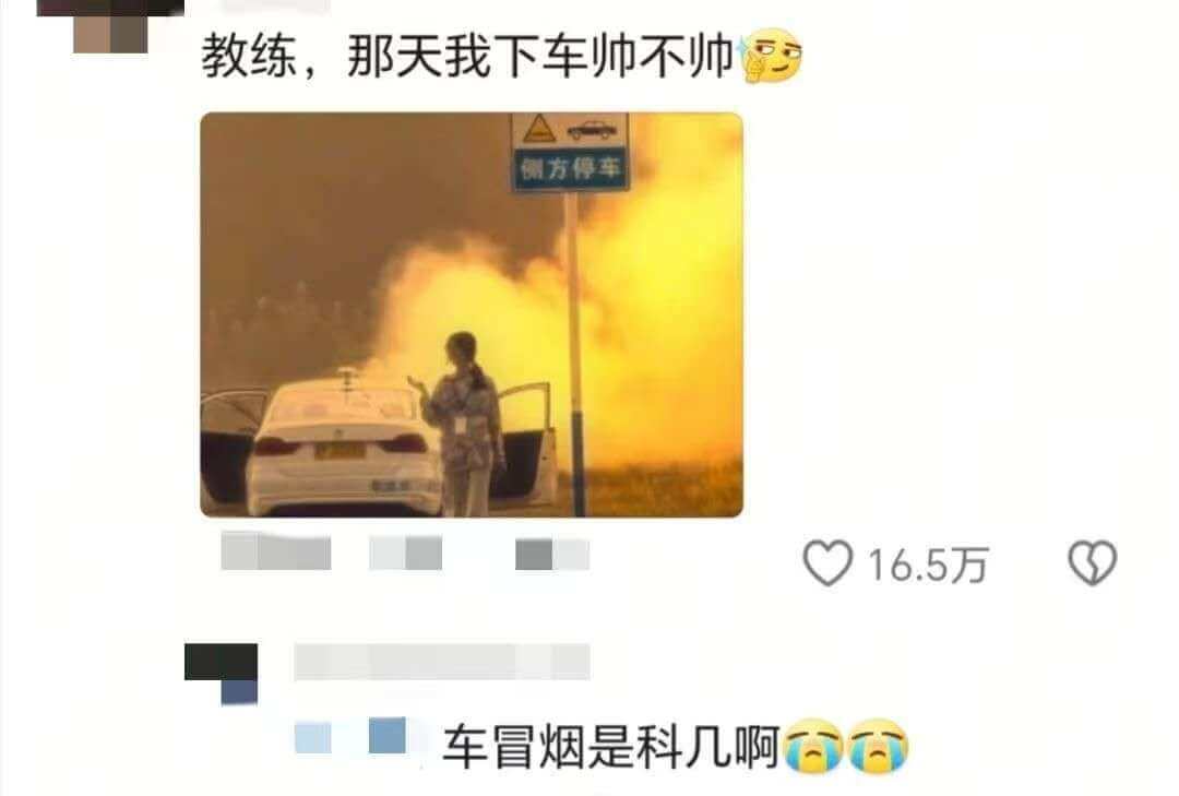 教练，那天我下车师不师例方停车16.5万车冒烟是科几啊