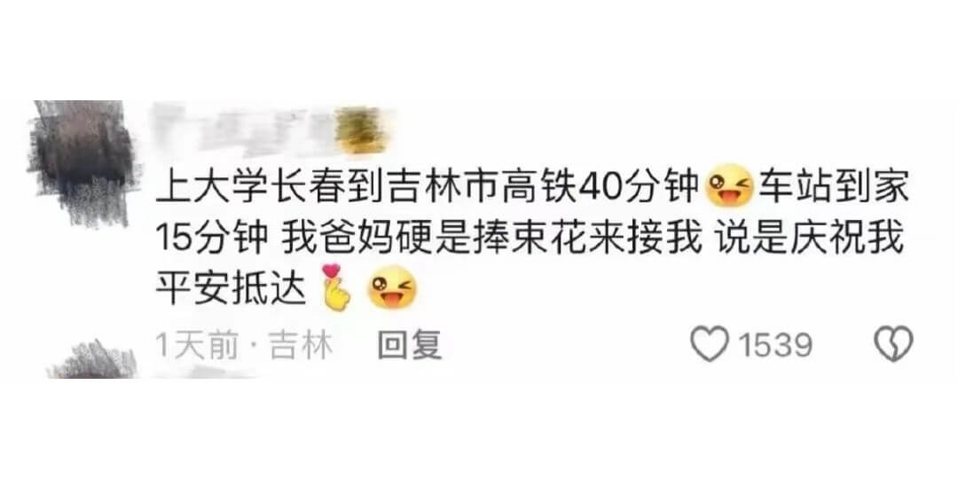 上大学长春到吉林市高铁40分钟车站到家15分钟我爸妈硬是捧束